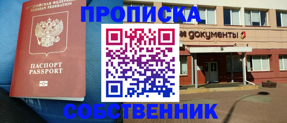 временная прописка в Минеральных Водах