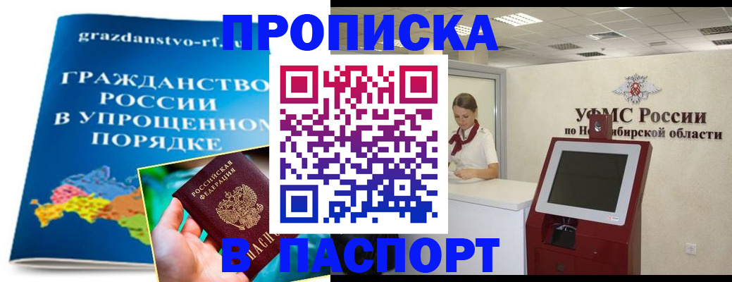 прописка от собственника в Минеральных Водах