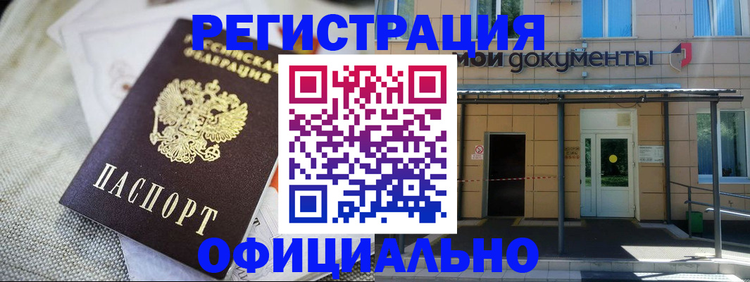 временная регистрация недорого в Минеральных Водах